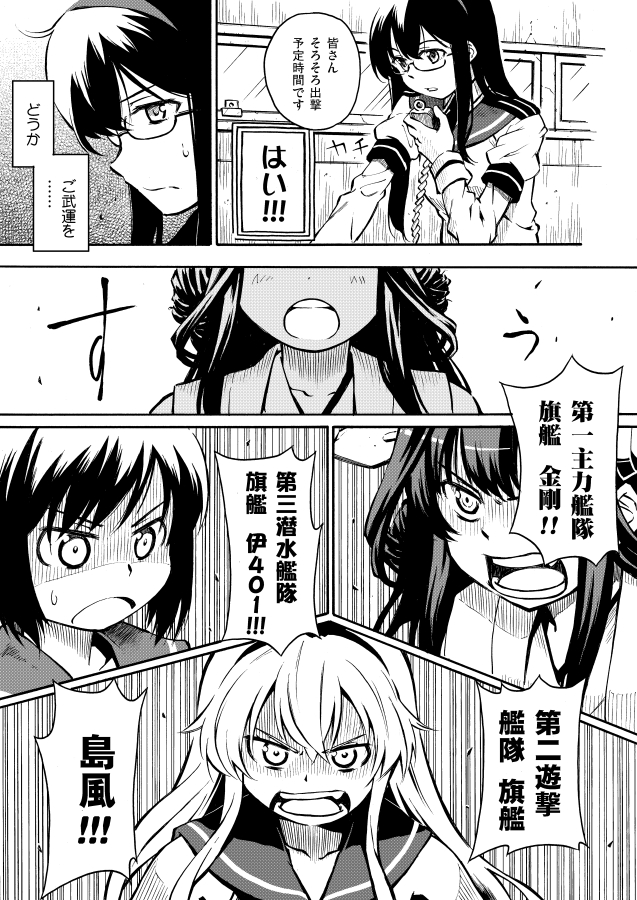 shimakaze, kongou, ooyodo, and i-401 (kantai collection) drawn by zepher_(makegumi_club)