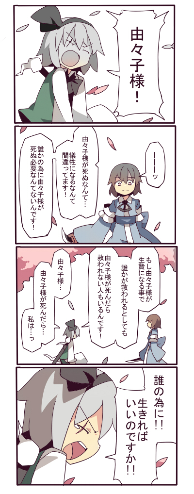 saigyouji yuyuko and konpaku youki (touhou) drawn by fuukadia_(narcolepsy)