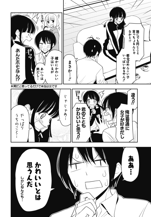 shindou rei, hakuba ouji, and tatsumiya mao (boku wa ohime-sama ni narenai) drawn by wakabayashi_toshiya