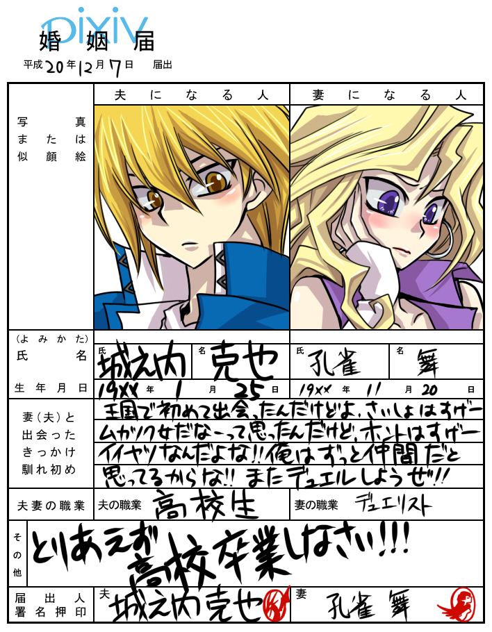 jonouchi katsuya and kujaku mai (yu-gi-oh! and 1 more) drawn by tomoming