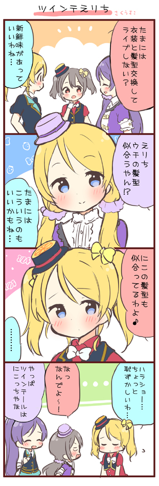 tojo nozomi, yazawa nico, and ayase eli (love live! and 1 more) drawn by saku_usako_(rabbit)