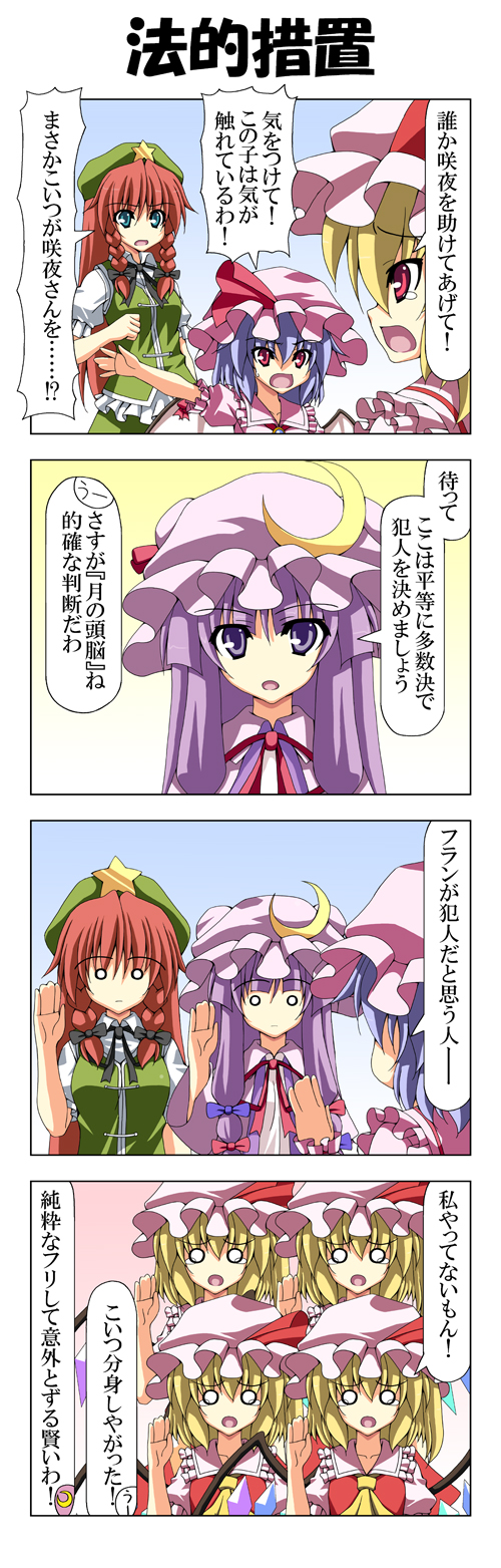 remilia scarlet, flandre scarlet, patchouli knowledge, and hong meiling (touhou) drawn by rappa_(rappaya)