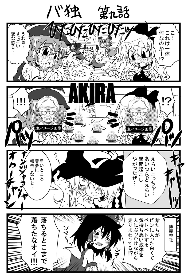 hakurei reimu, kirisame marisa, yakumo yukari, saigyouji yuyuko, rumia, and 3 more (touhou and 1 more) drawn by ichi_(ichikai)