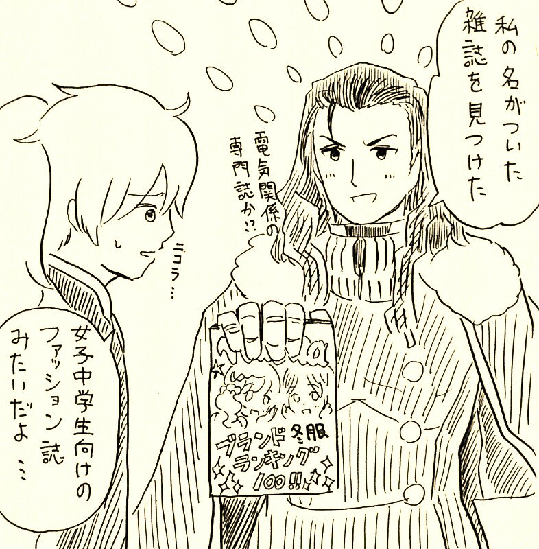 romani archaman and nikola tesla (fate and 1 more) drawn by morimachi_meguru