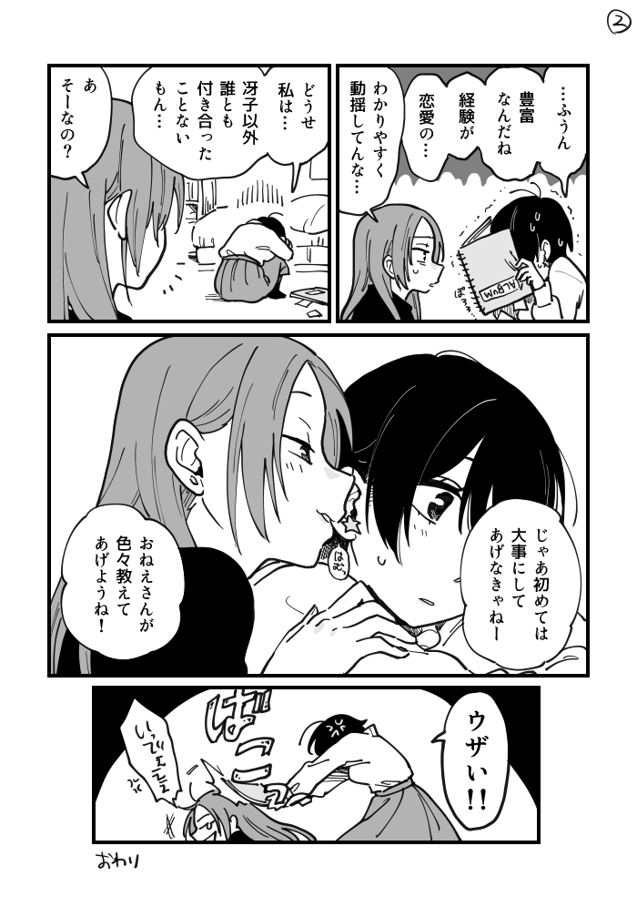 inuzuka miwa and sawatari saeko (tsukiatte agetemo ii kana) drawn by tamifull