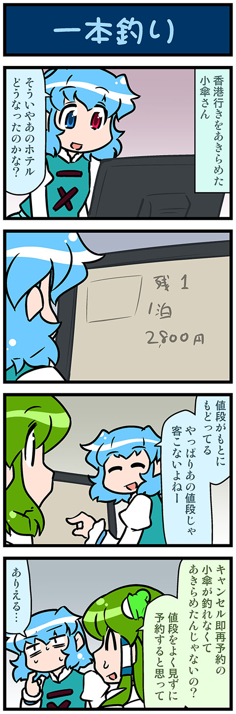 kochiya sanae and tatara kogasa (touhou) drawn by mizuki_hitoshi