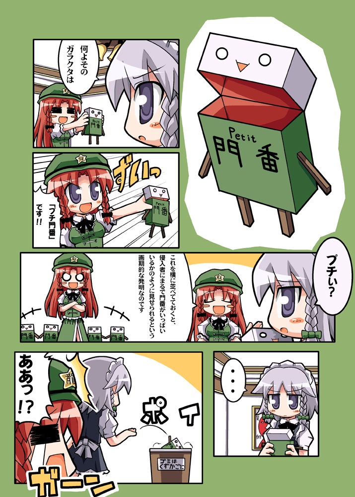 izayoi sakuya and hong meiling (touhou) drawn by herada_mitsuru