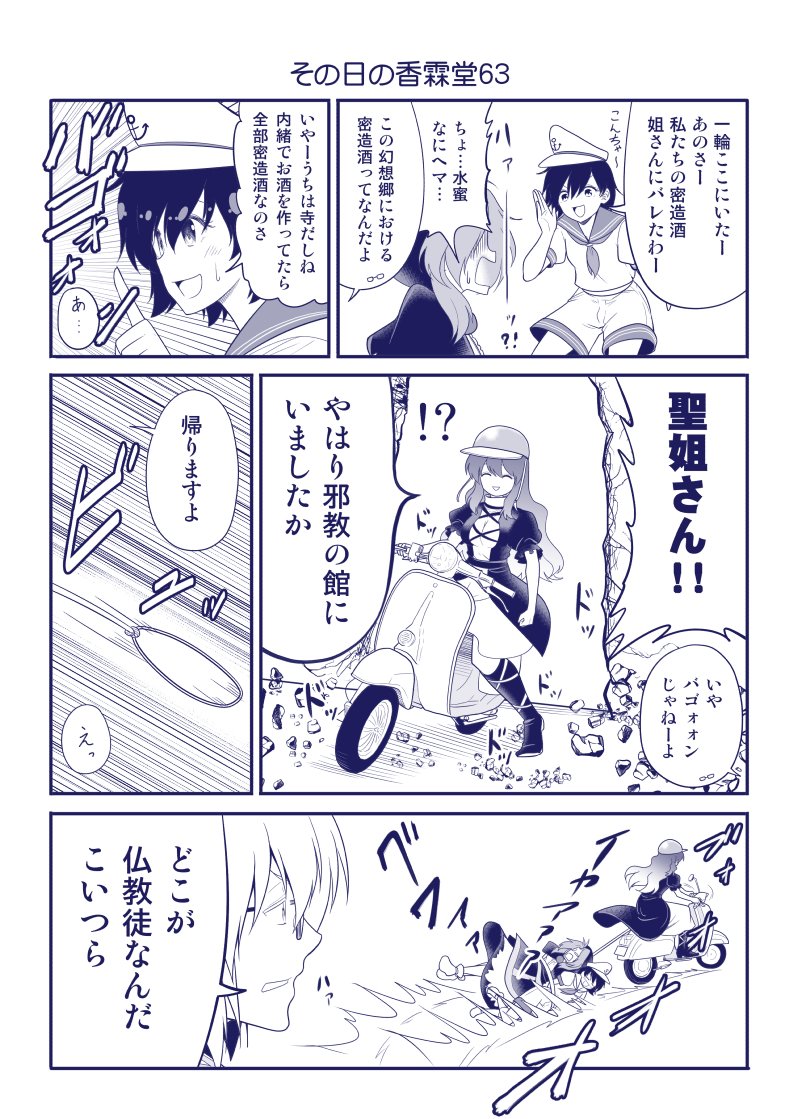 hijiri byakuren, morichika rinnosuke, murasa minamitsu, and kumoi ichirin (touhou) drawn by satou_yuuki