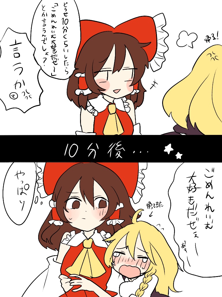 hakurei reimu and kirisame marisa (touhou) drawn by hyaku_paasento