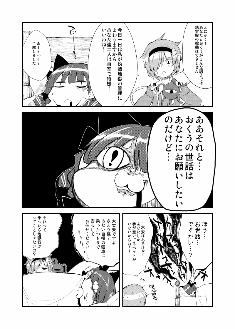 komeiji satori and kaenbyou rin (touhou) drawn by hokuto_(scichil)