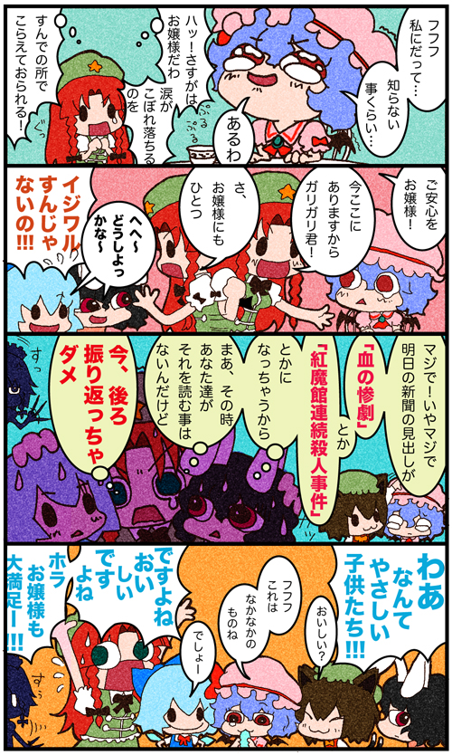 remilia scarlet, izayoi sakuya, cirno, hong meiling, chen, and 1 more (touhou) drawn by karaagetarou