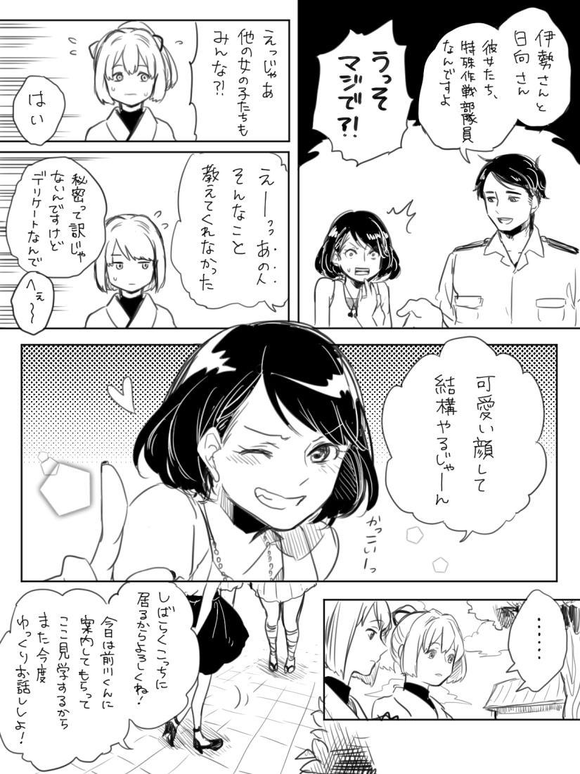 hyuuga and ise (kantai collection) drawn by deco_(geigeki_honey)