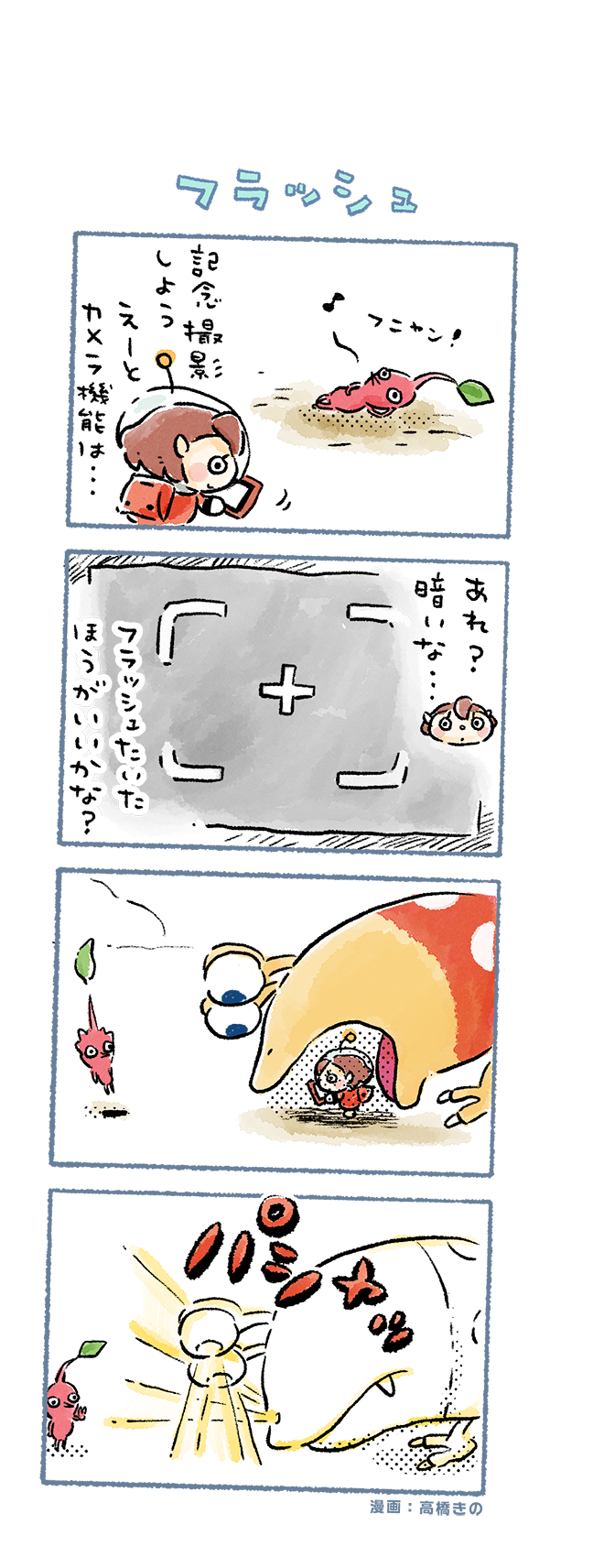 red pikmin, rescue officer, and bulborb (pikmin and 1 more) drawn by takahashi_kino