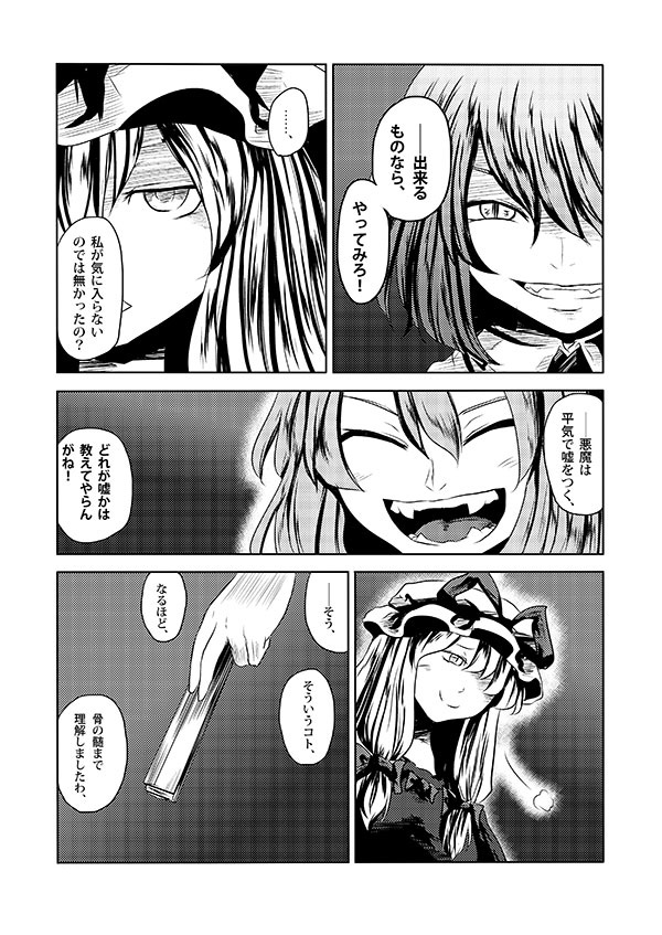 remilia scarlet and yakumo yukari (touhou) drawn by yokochou