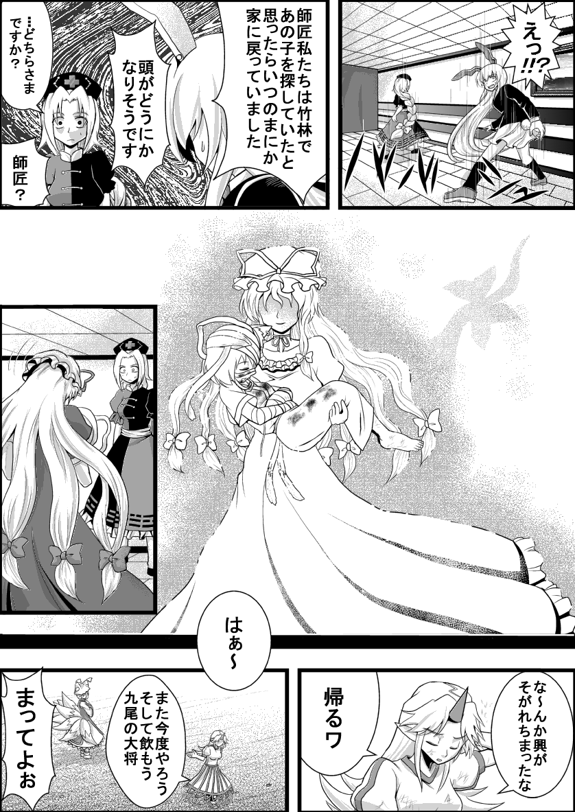 yakumo yukari, reisen udongein inaba, yakumo ran, chen, yagokoro eirin, and 1 more (touhou) drawn by niiko_(gonnzou)