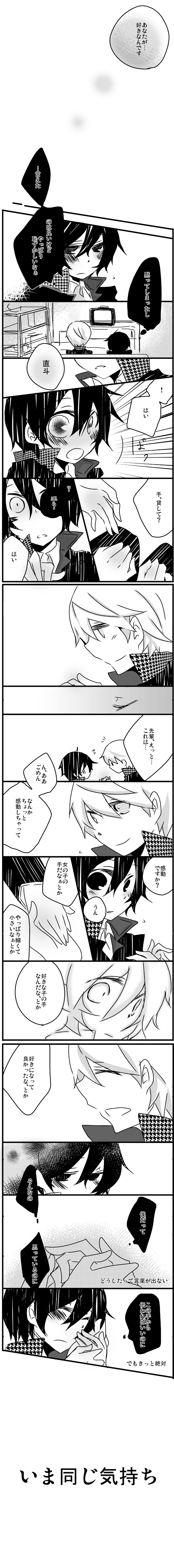 narukami yu and shirogane naoto (persona and 1 more) drawn by kina_(sayonara_gokko)