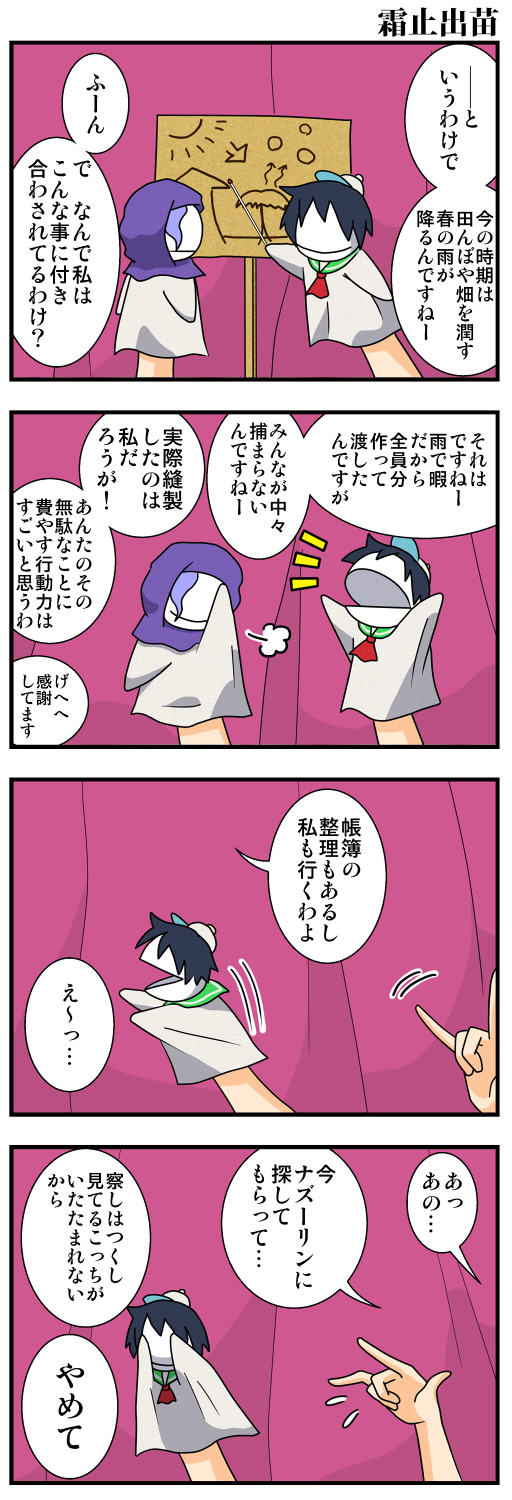murasa minamitsu and kumoi ichirin (touhou) drawn by handsome_wataru