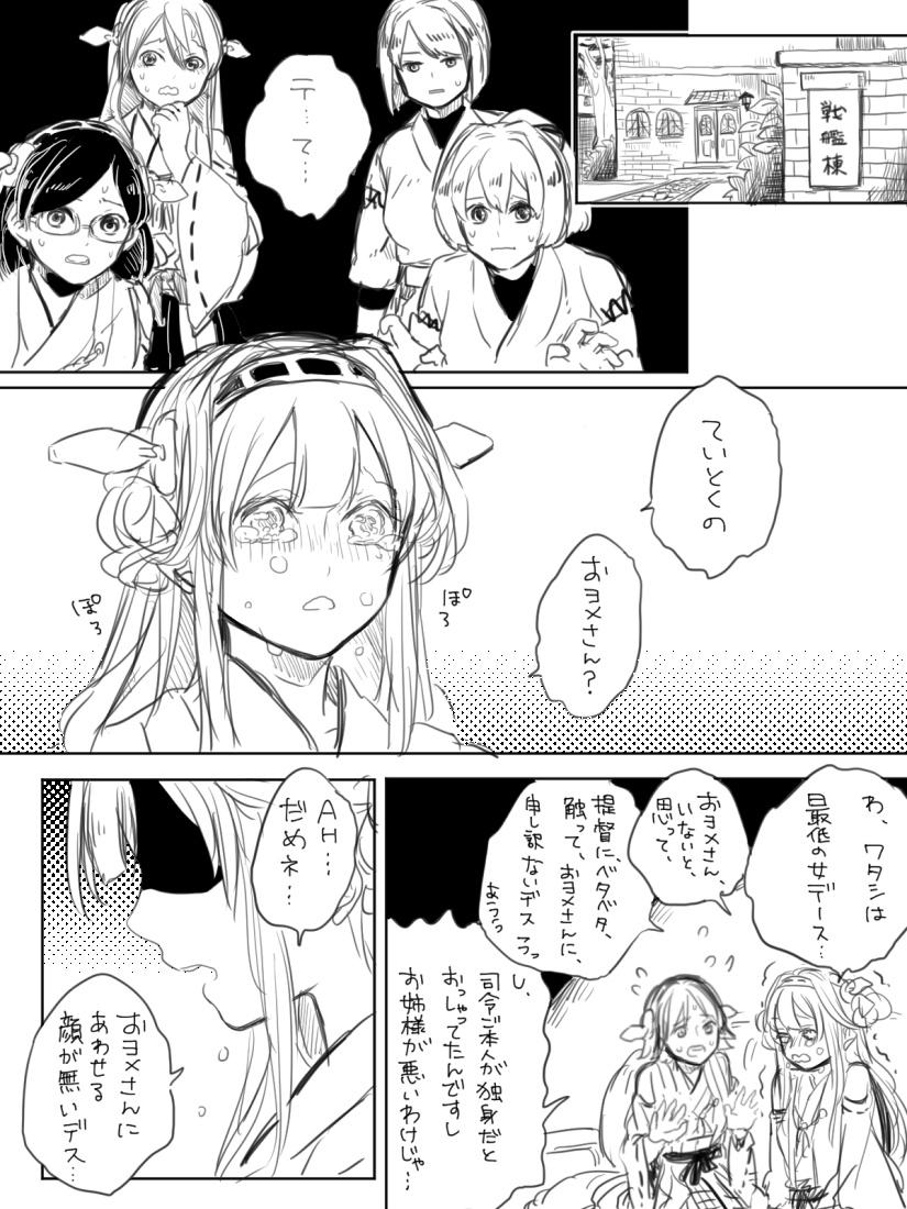 kongou, haruna, hiei, kirishima, hyuuga, and 1 more (kantai collection) drawn by deco_(geigeki_honey)