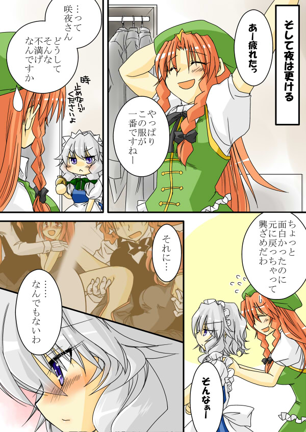 izayoi sakuya, hong meiling, and koakuma (touhou) drawn by sakura_(doors)