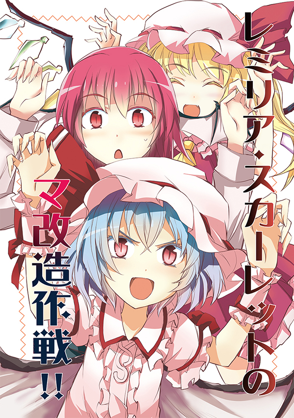 remilia scarlet, flandre scarlet, and koakuma (touhou and 1 more) drawn by suichuu_hanabi