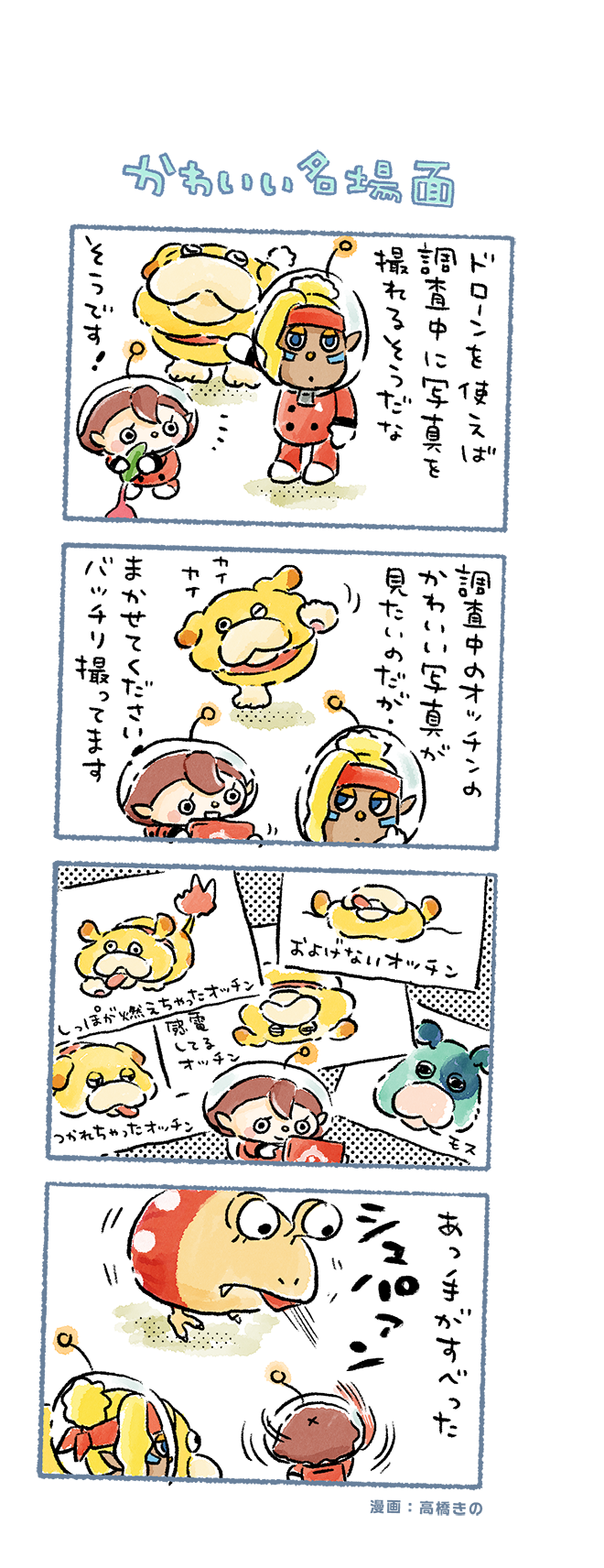 red pikmin, rescue officer, oatchi, bulborb, shepherd, and 1 more (pikmin and 1 more) drawn by takahashi_kino