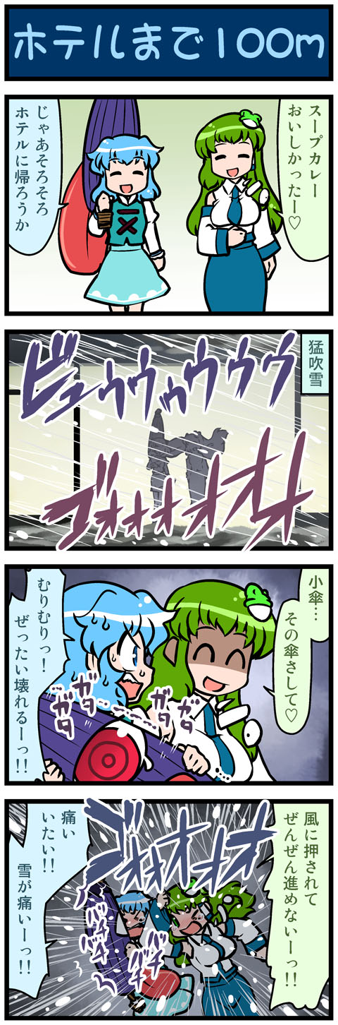 kochiya sanae and tatara kogasa (touhou) drawn by mizuki_hitoshi
