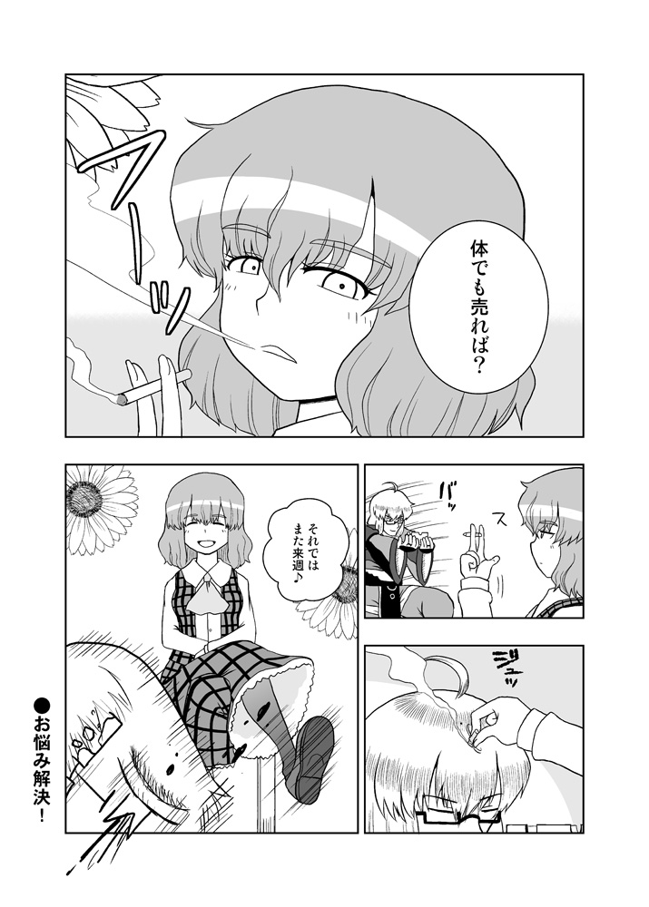 kazami yuuka and morichika rinnosuke (touhou) drawn by nagare_kei