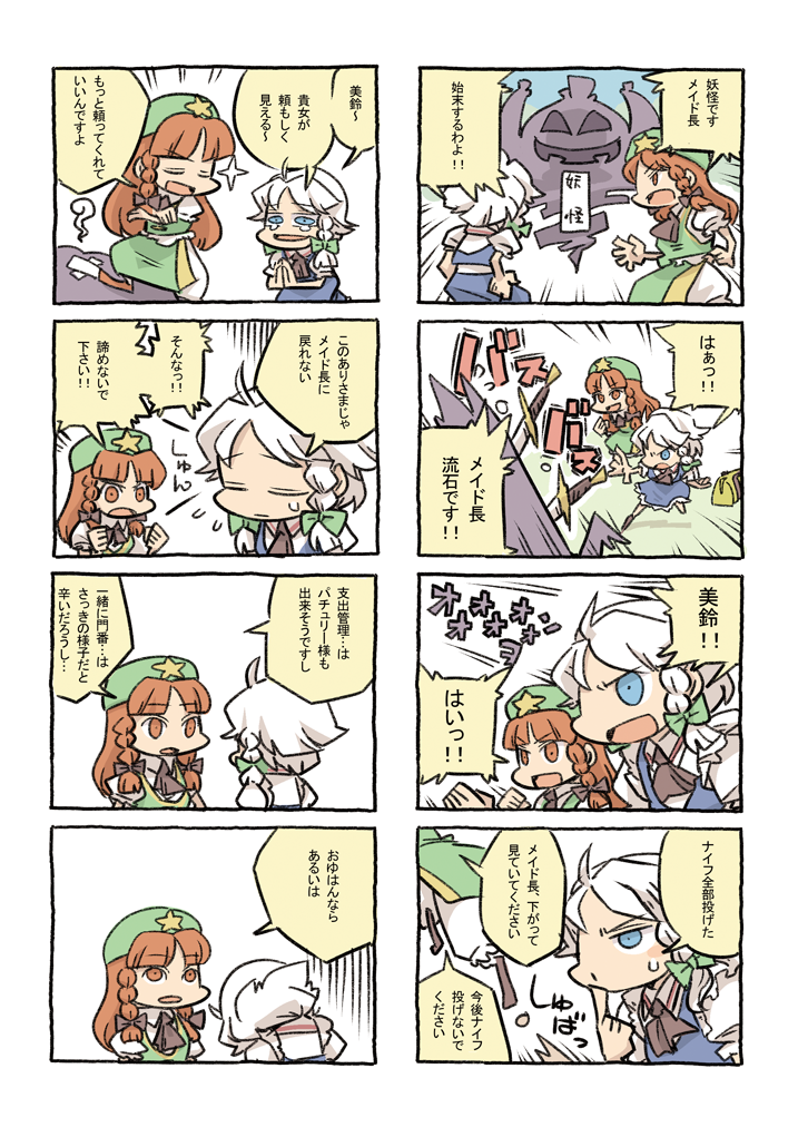 izayoi sakuya and hong meiling (touhou) drawn by hounori