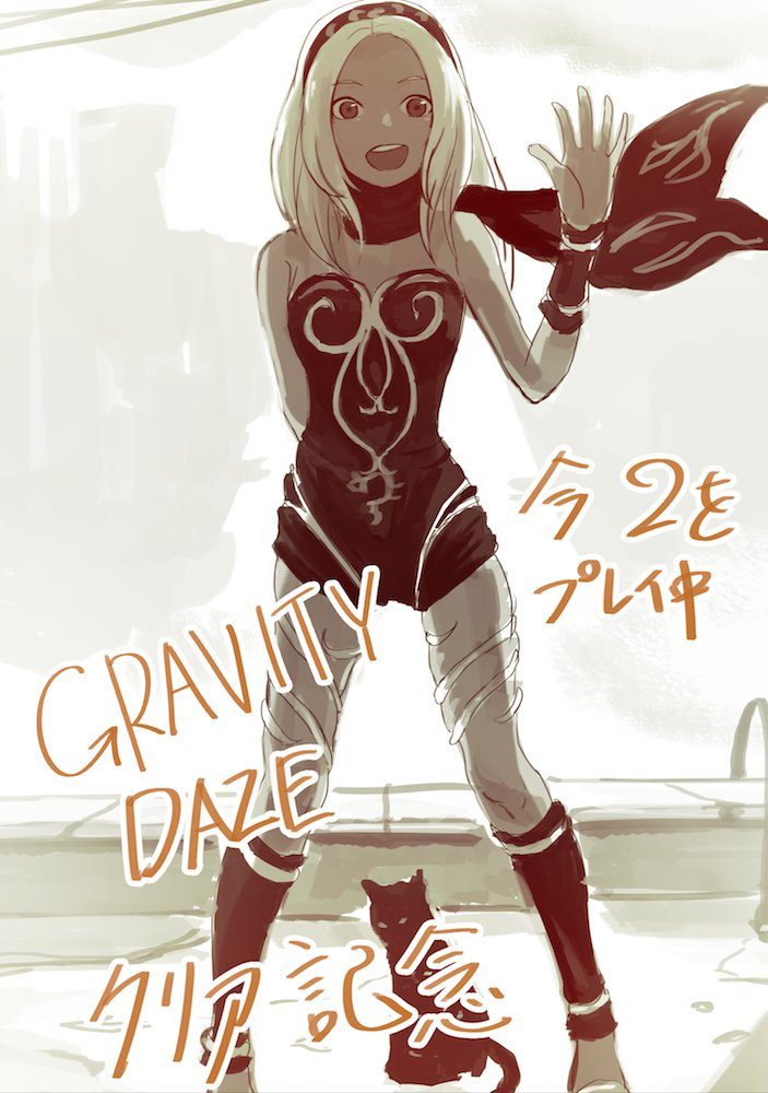 kitten and dusty (gravity daze) drawn by gauss_<bokashi