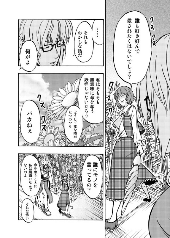 kazami yuuka and morichika rinnosuke (touhou) drawn by satou_yuuki