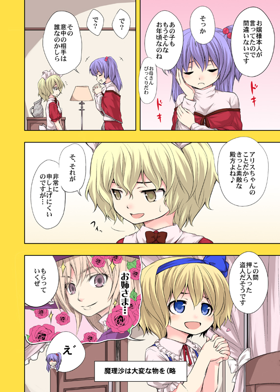 kirisame marisa, alice margatroid, shinki, and yumeko (touhou) drawn by urara_(ckt)
