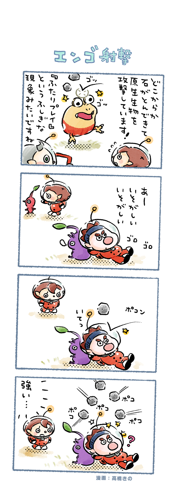 red pikmin, purple pikmin, rescue officer, bulborb, collin, and 1 more (pikmin and 1 more) drawn by takahashi_kino