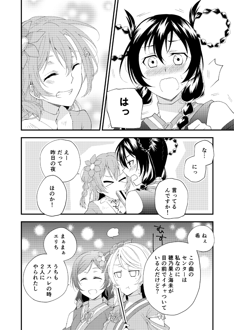 tojo nozomi, sonoda umi, ayase eli, and kosaka honoka (love live! and 1 more) drawn by kurosuke_(yekyy)