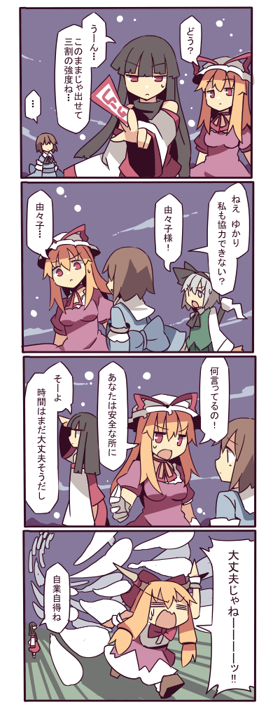 yakumo yukari, saigyouji yuyuko, ibuki suika, sendai hakurei no miko, and konpaku youki (original and 2 more) drawn by fuukadia_(narcolepsy)