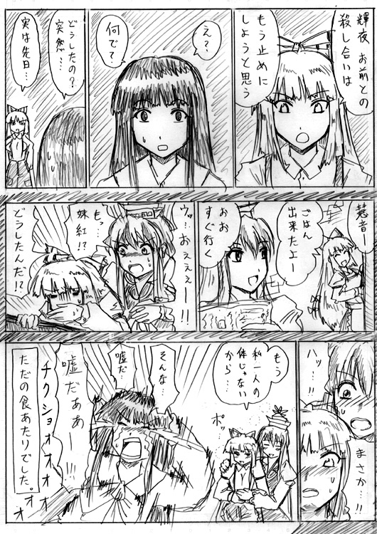 fujiwara no mokou, kamishirasawa keine, and houraisan kaguya (touhou) drawn by kishimasa