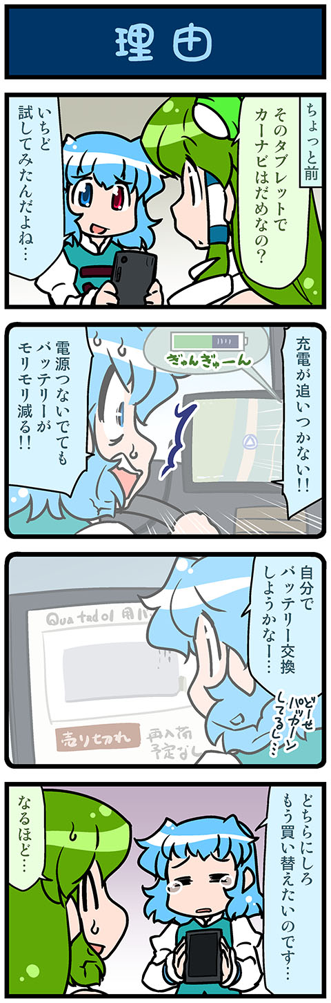 kochiya sanae and tatara kogasa (touhou) drawn by mizuki_hitoshi