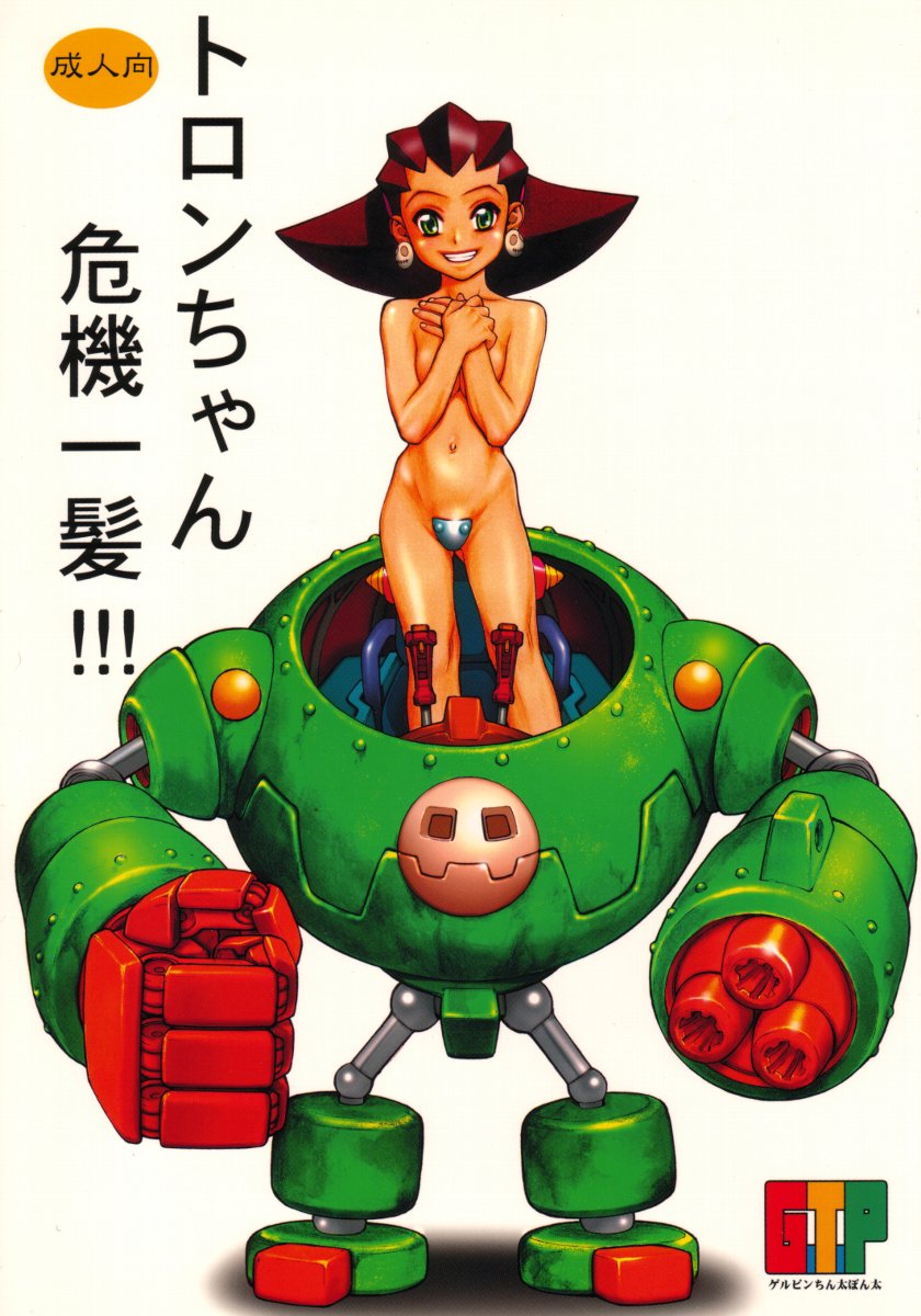 tron bonne and gustaff (mega man and 1 more) drawn by minazuki_juuzou