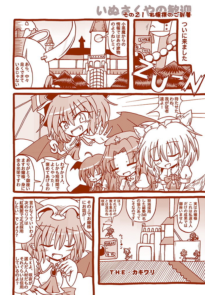 remilia scarlet, izayoi sakuya, hong meiling, and koakuma (touhou and 1 more) drawn by kasaneko