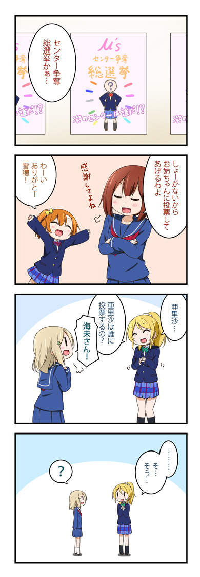 ayase eli, kosaka honoka, ayase alisa, and kosaka yukiho (love live! and 1 more) drawn by miyako_hito
