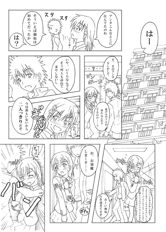 misaka mikoto and kamijou touma (toaru majutsu no index and 1 more) drawn by kotaken
