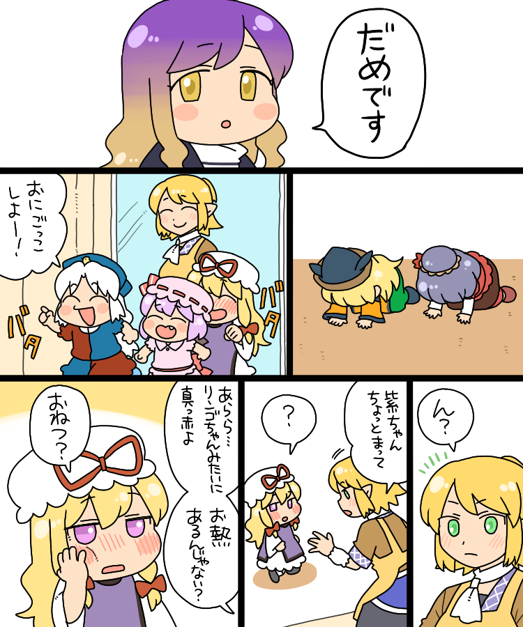 remilia scarlet, yakumo yukari, hijiri byakuren, yasaka kanako, mizuhashi parsee, and 1 more (touhou) drawn by koyama_shigeru