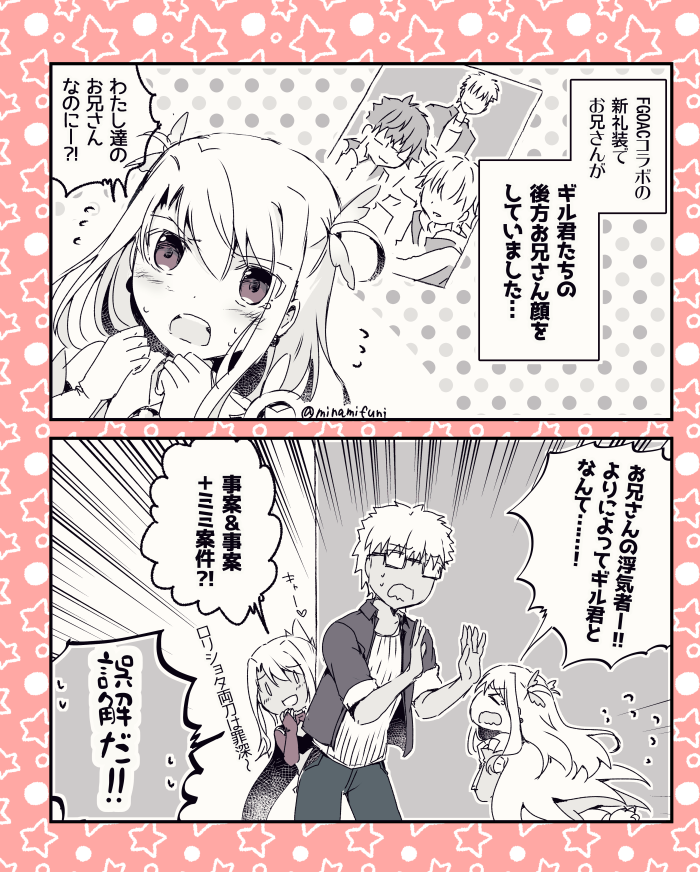 illyasviel von einzbern, gilgamesh, archer, chloe von einzbern, prisma illya, and 2 more (fate and 1 more) drawn by minafuni