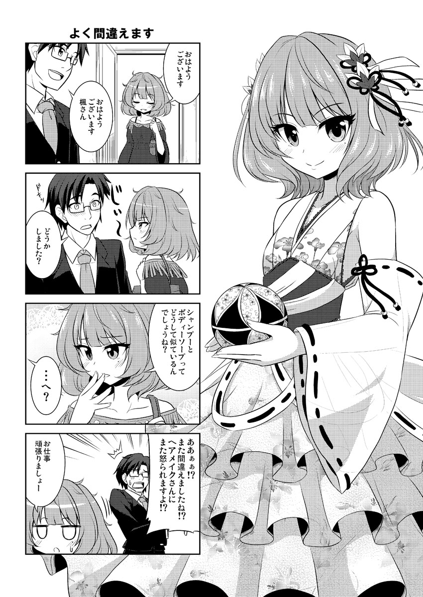 producer and takagaki kaede (idolmaster and 1 more) drawn by bococho