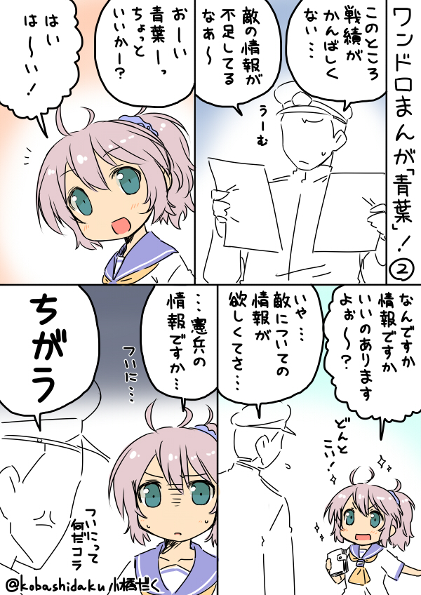 admiral and aoba (kantai collection) drawn by kobashi_daku