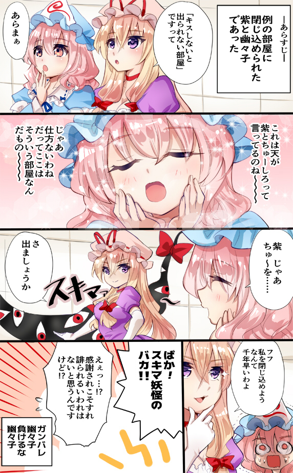 yakumo yukari and saigyouji yuyuko (touhou) drawn by nagare