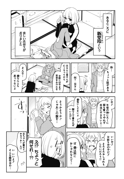 shindou rei (boku wa ohime-sama ni narenai) drawn by wakabayashi_toshiya