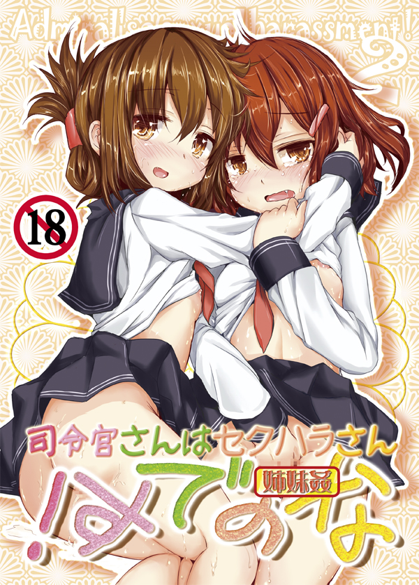 inazuma and ikazuchi (kantai collection) drawn by inyucchi