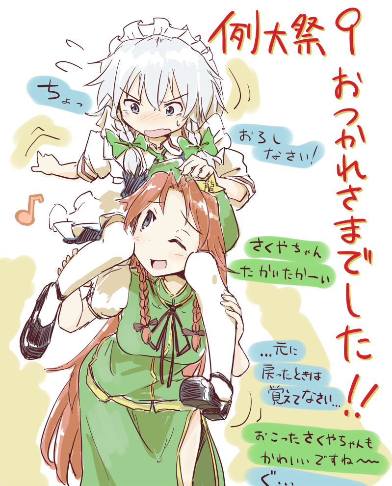 izayoi sakuya and hong meiling (touhou) drawn by araco