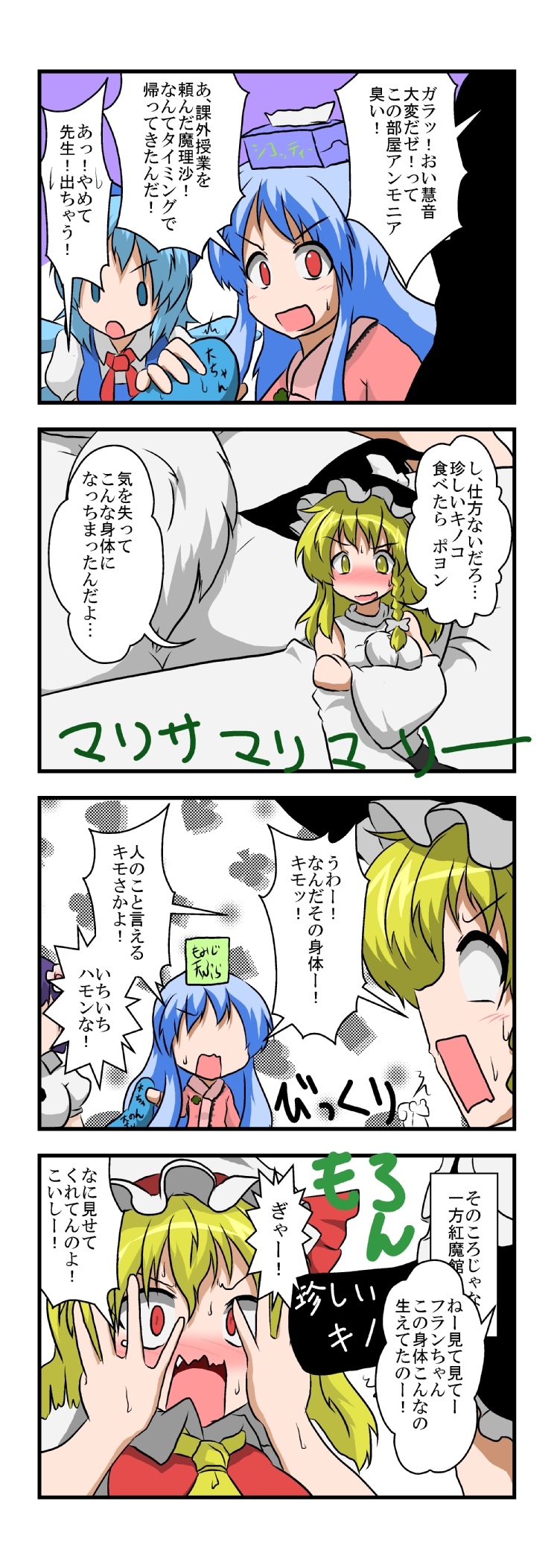 kirisame marisa, flandre scarlet, komeiji koishi, cirno, shameimaru aya, and 3 more (touhou) drawn by mikazuki_neko