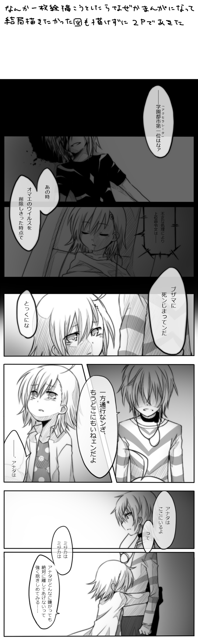 accelerator and last order (toaru majutsu no index) drawn by idora_(idola)